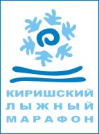 Киришский лыжный марафон - 2022 Киришский лыжный марафон - 2022